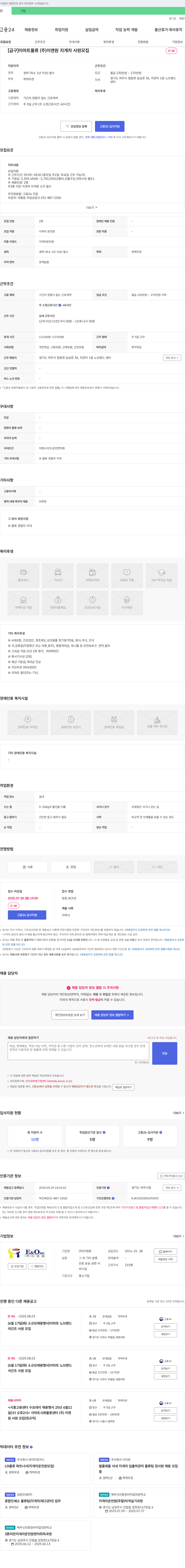이앤원 [급구] 이마트 물류 (주)이앤원 지게차 사원 모집 채용공고