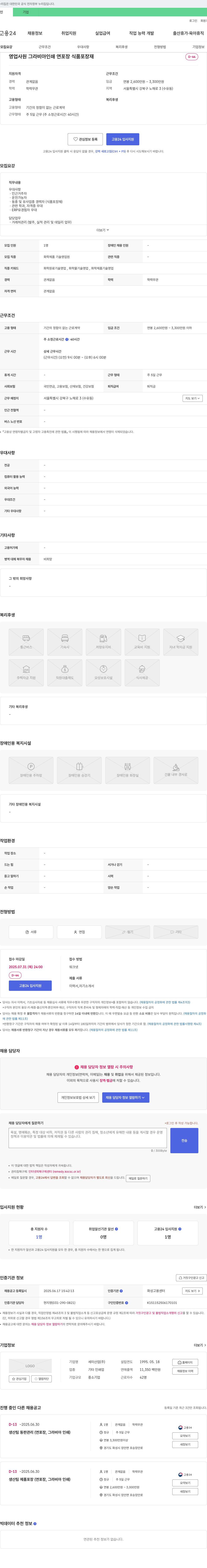 세미산업 영업사원(그라비아 인쇄/연포장/식품포장재) 채용 채용공고