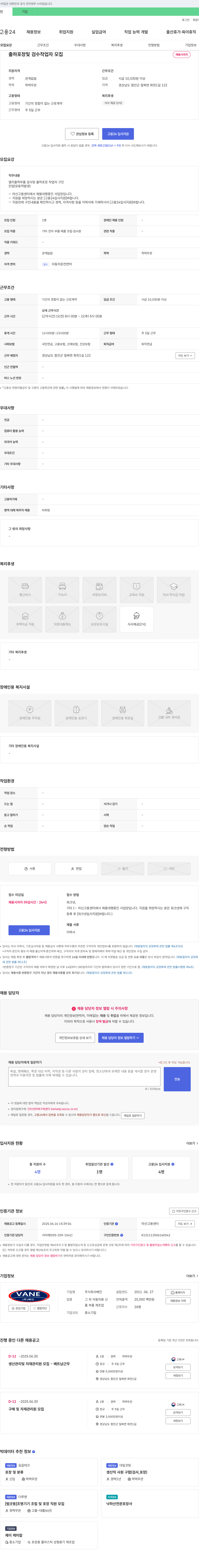 베인 출하 포장 및 검수 작업자 모집 채용공고