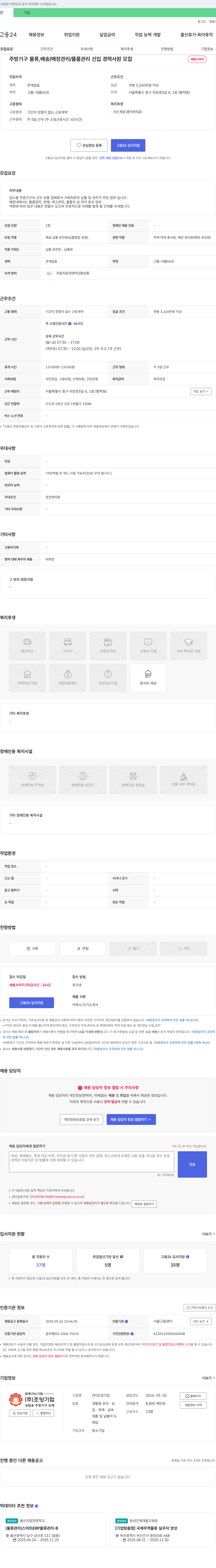 조양기업 주방 기구 물류, 배송/매장 관리/물품 관리 신입·경력 사원 모집 채용공고