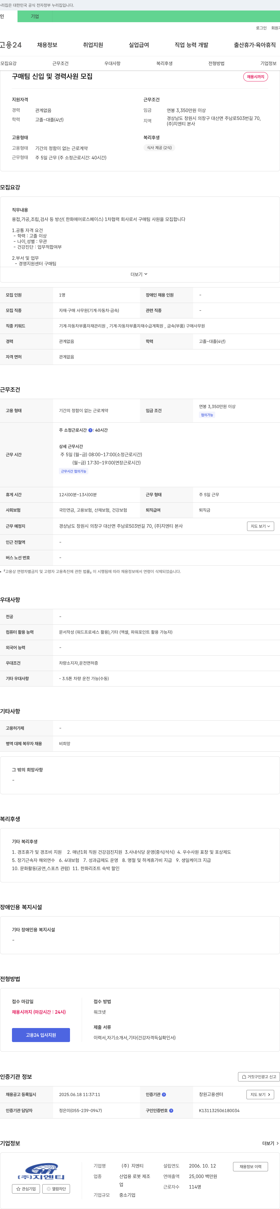 지엔티 구매팀 신입 및 경력 사원 모집 채용공고