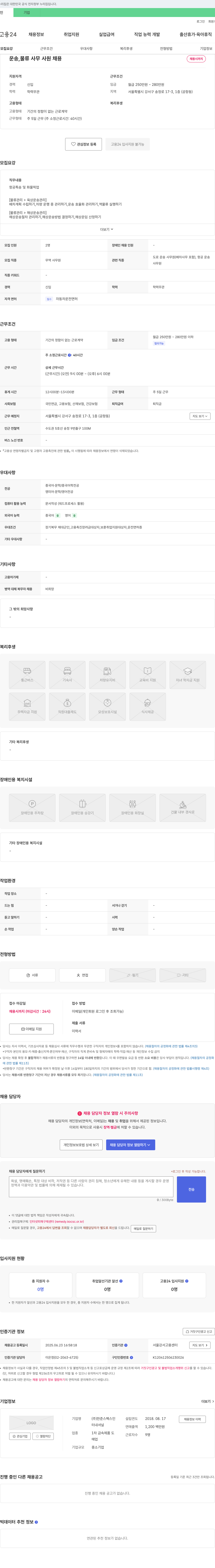 한준스펙스인 운송, 물류 사무 사원 채용 채용공고