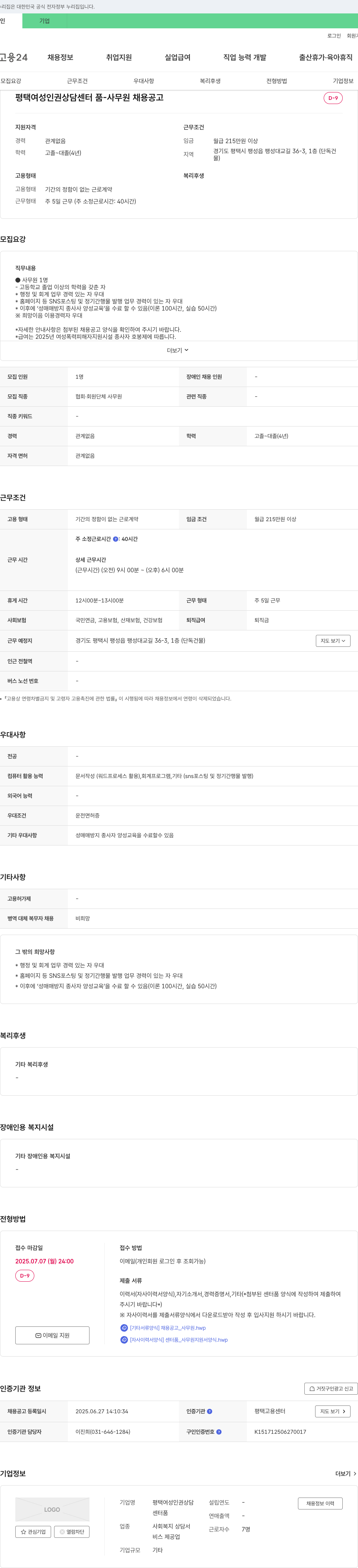평택여성인권상담센터품 사무원 채용 공고 채용공고