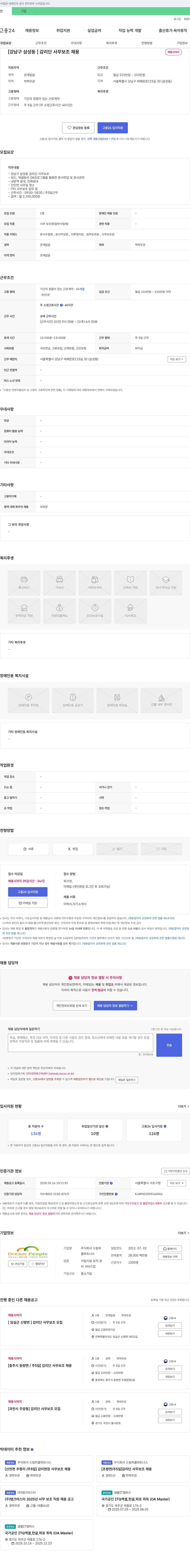 드림피플파트너스 [강남구 삼성동] 감리단 사무 보조 채용 채용공고