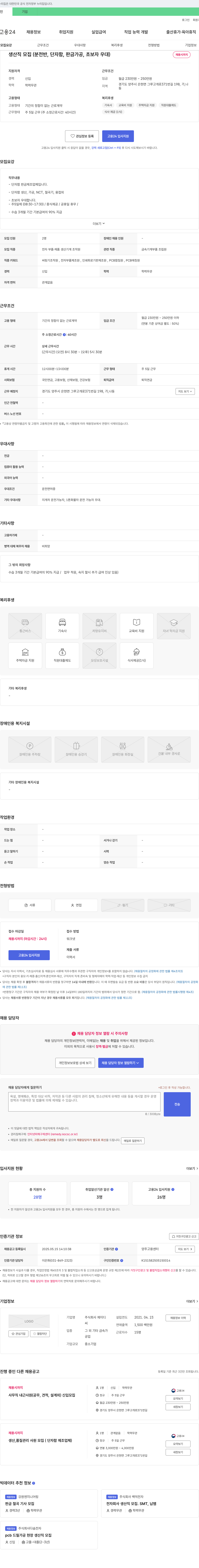 제이디 생산직 모집 (분전반, 단자함, 판금 가공, 초보자 우대) 채용공고