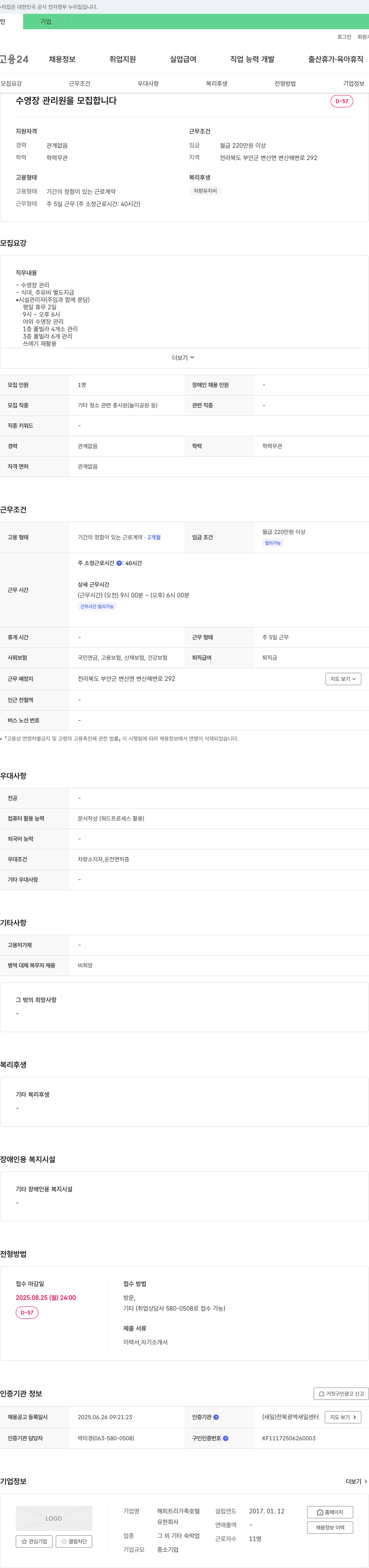 해피트리가족호텔 수영장 관리원 모집 채용공고