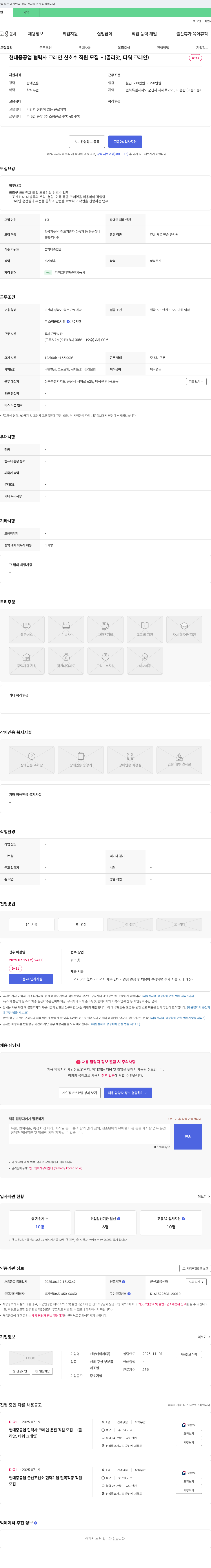 선양케이씨 현대중공업 협력사 크레인 신호수 직원 모집 - (골리앗, 타워 크레인) 채용공고