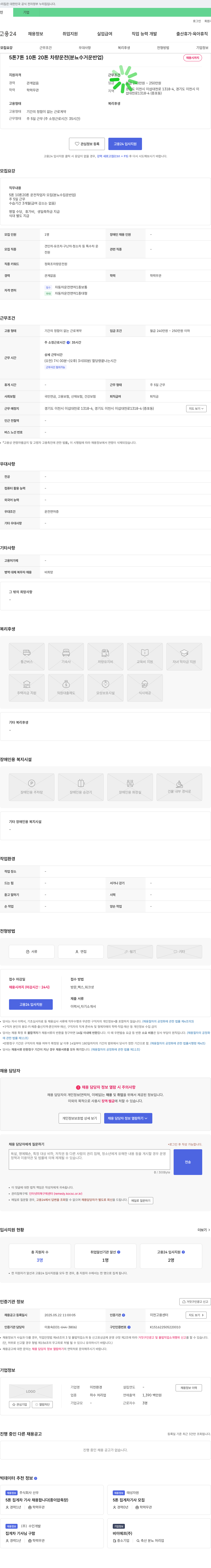이천환경 5톤/10톤/20톤 차량 운전(분뇨 수거 운반업) 운전원 채용 채용공고