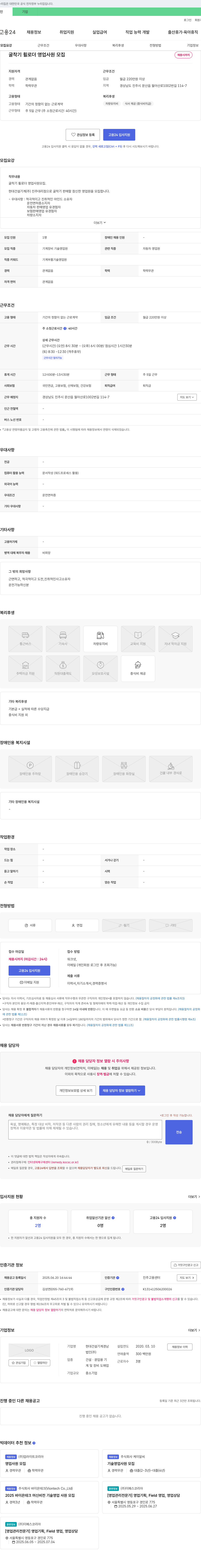 현대건설기계경남 굴착기·휠로더 영업사원 모집 채용공고