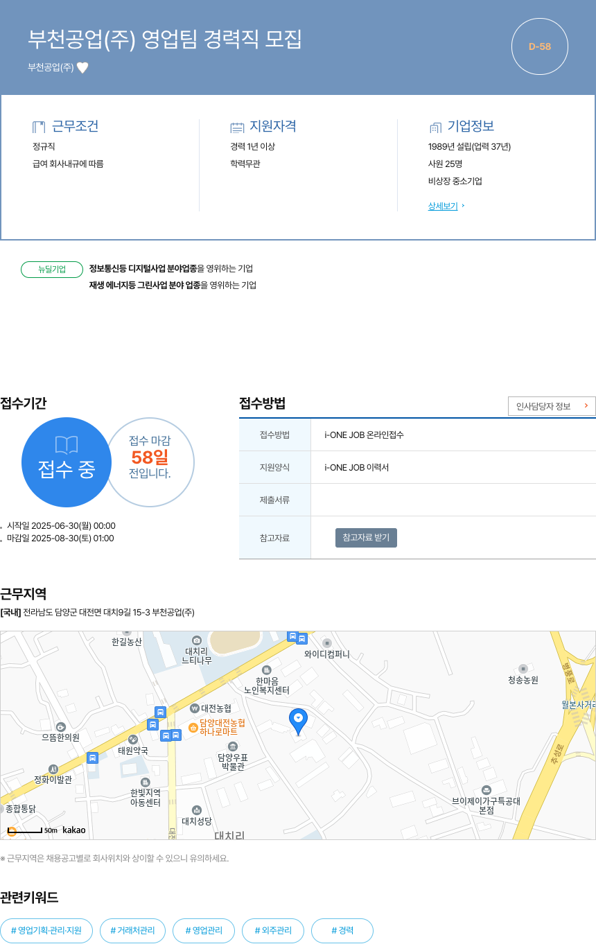 부천공업 부천 공업 (주) 영업팀 경력직 모집 채용공고