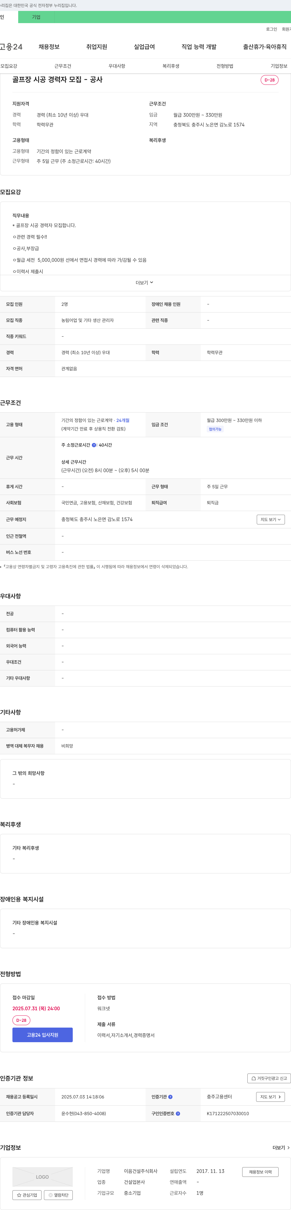 이음건설 골프장 시공 경력자 모집 채용공고