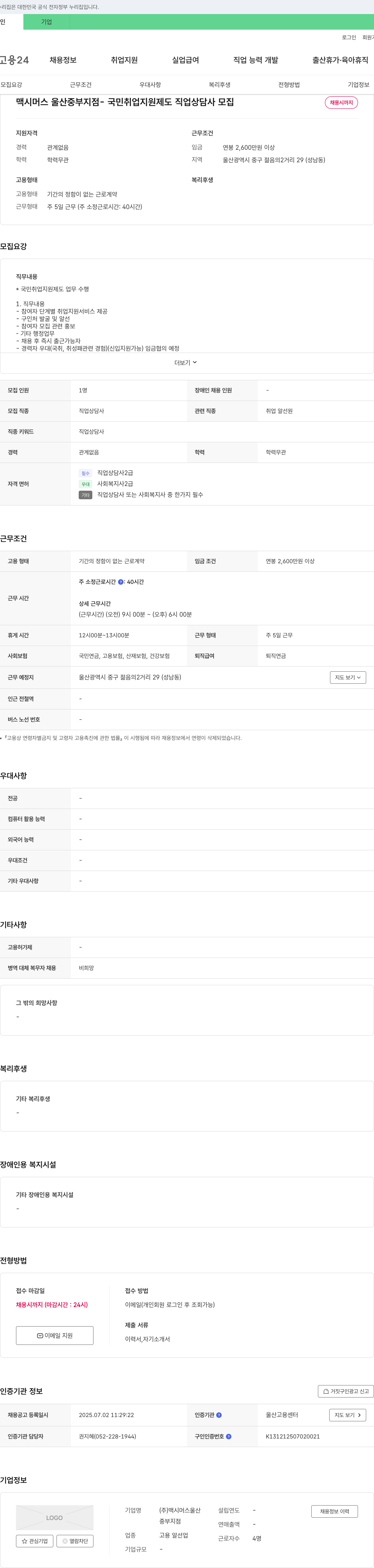 맥시머스울산중부지점 국민취업지원제도 직업상담사 모집 채용공고