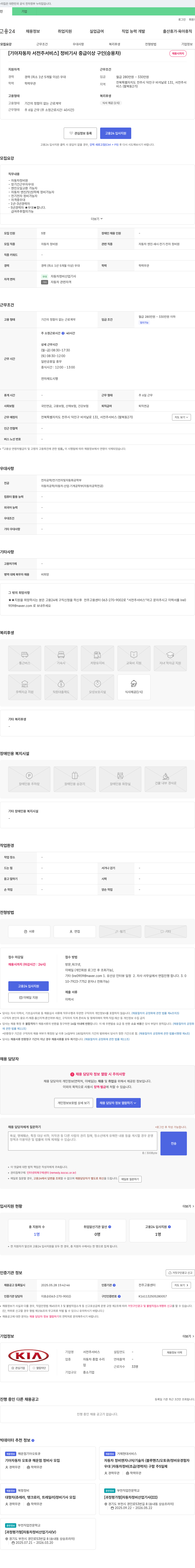서전주서비스 [기아자동차 서전주 서비스] 정비기사 중급 이상 구인(승용차) 채용공고