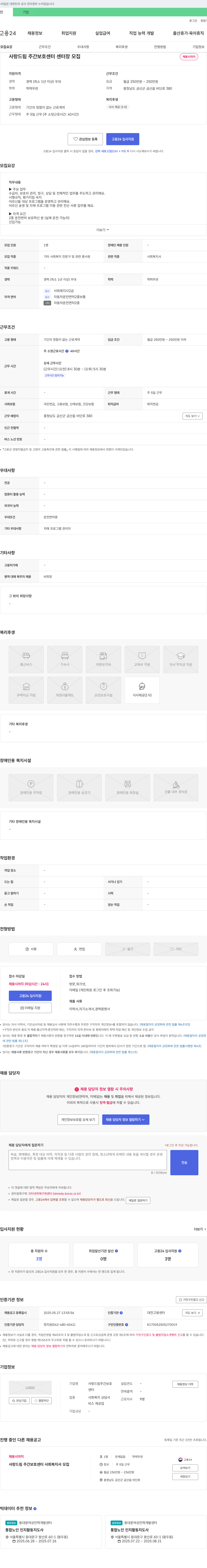 사랑드림주간보호센터 센터장 모집 채용공고