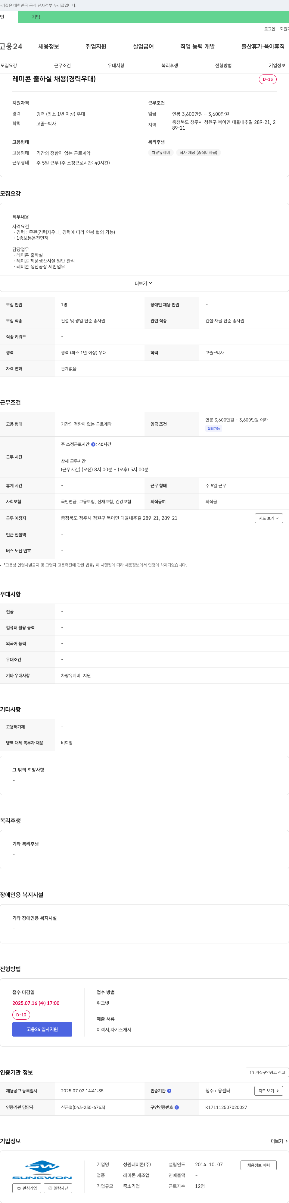성원레미콘 레미콘 출하실 채용 (경력 우대) 채용공고