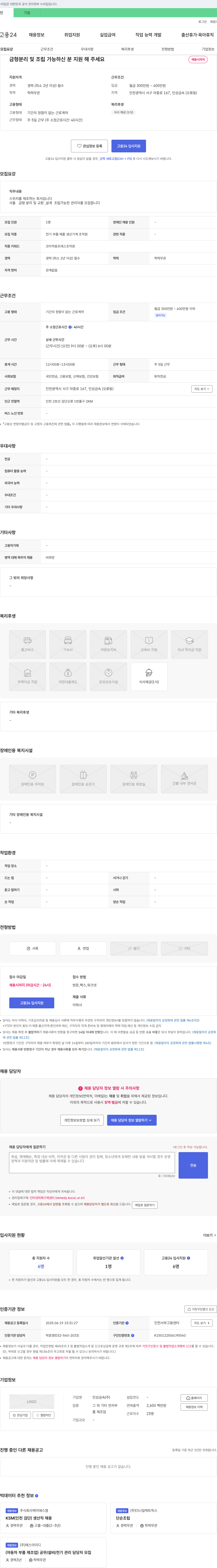 인성금속 금형 분리 및 조립 가능자 채용 채용공고
