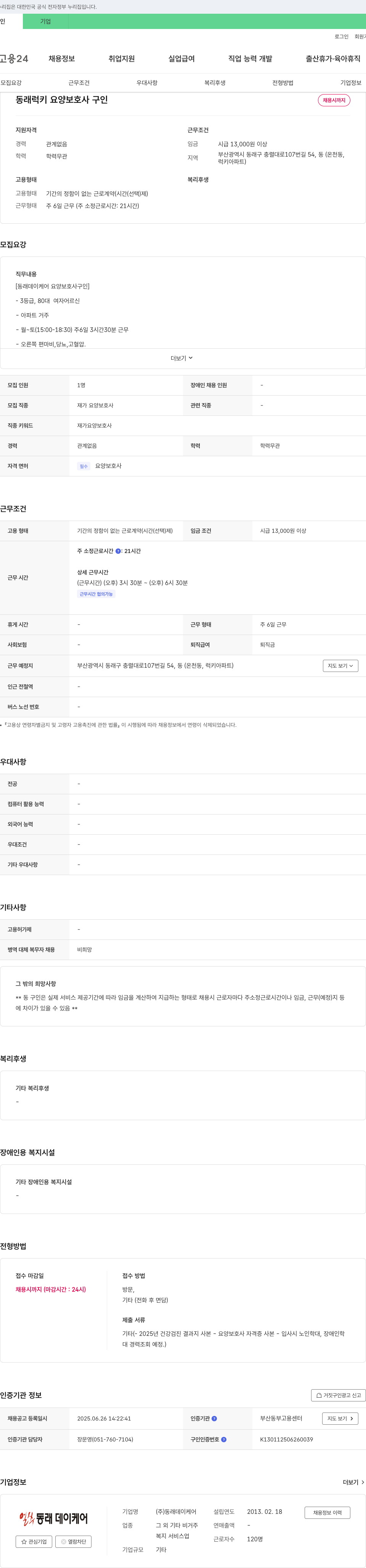 동래데이케어 동래 럭키 요양 보호사 구인 채용공고
