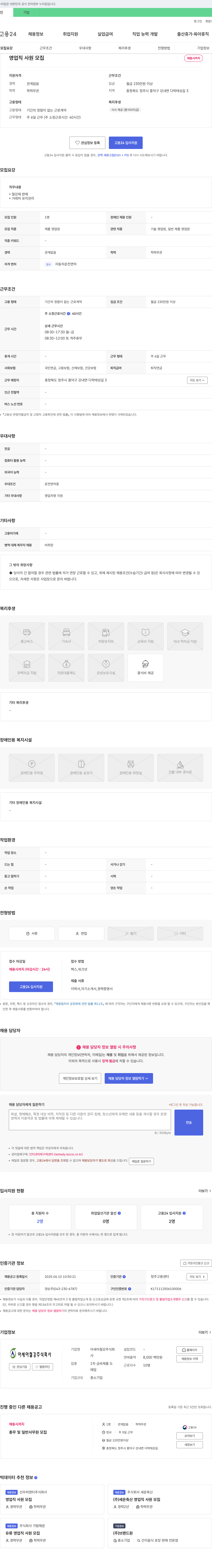아세아철강 영업직 사원 모집 채용공고