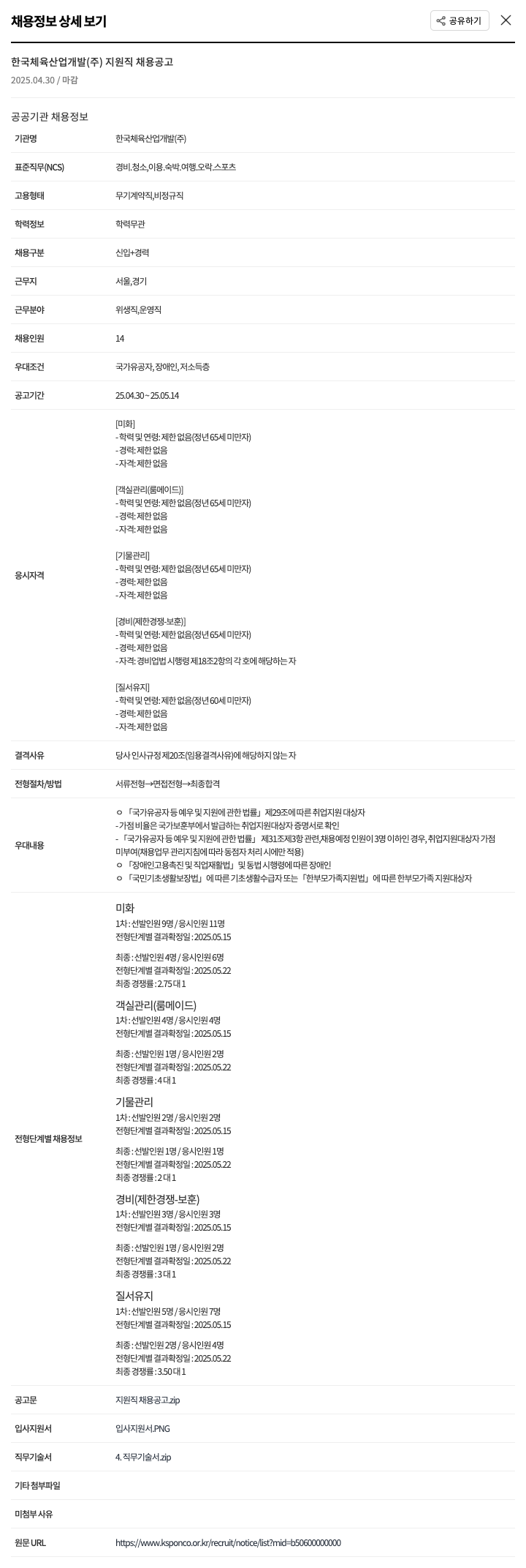 한국체육산업개발 지원직 채용 공고 채용공고