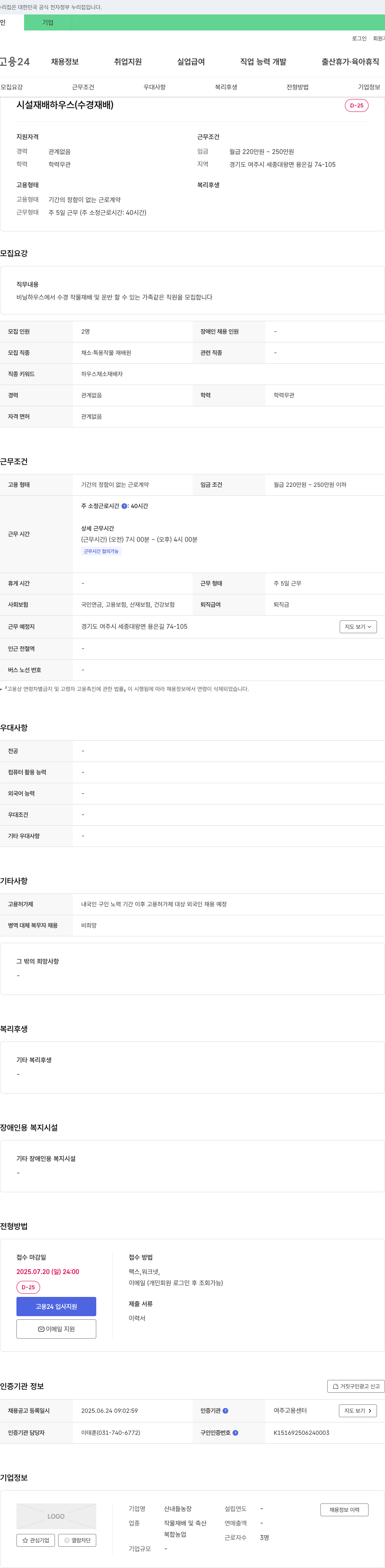 산내들농장 시설 재배 하우스(수경 재배) 채용 채용공고
