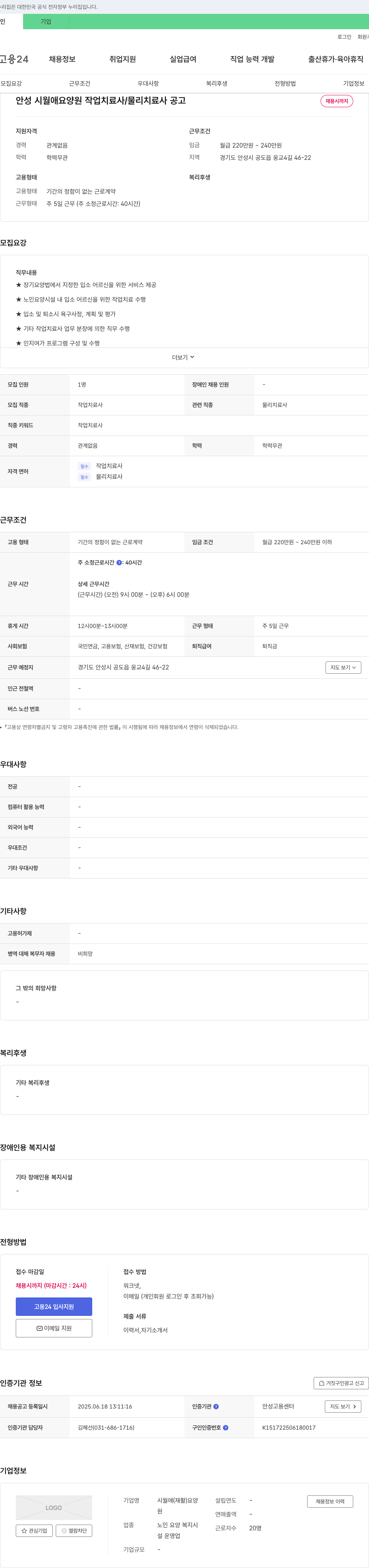 시월애요양원 작업치료사 / 물리치료사 채용 공고 채용공고