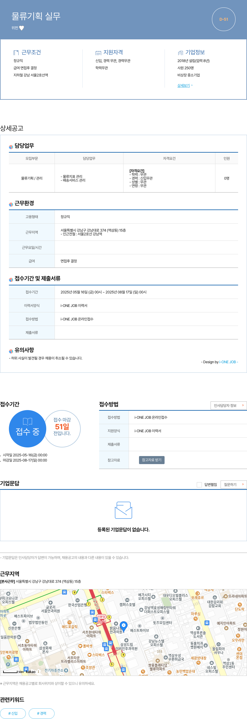 위펀 물류 기획 실무 채용공고
