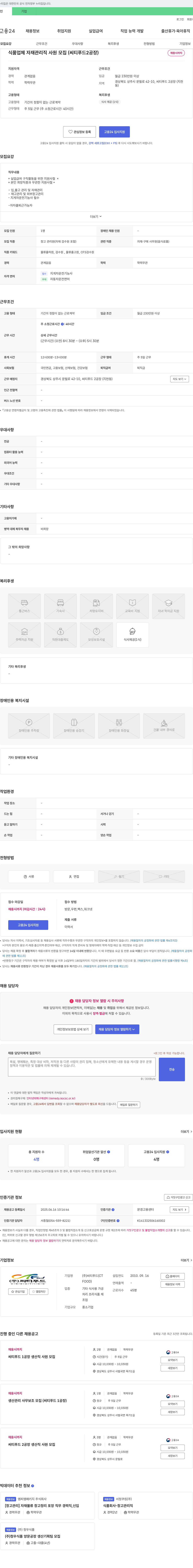 씨티푸드 식품 업체 자재 관리직 사원 모집 (씨티푸드 2공장) 채용공고