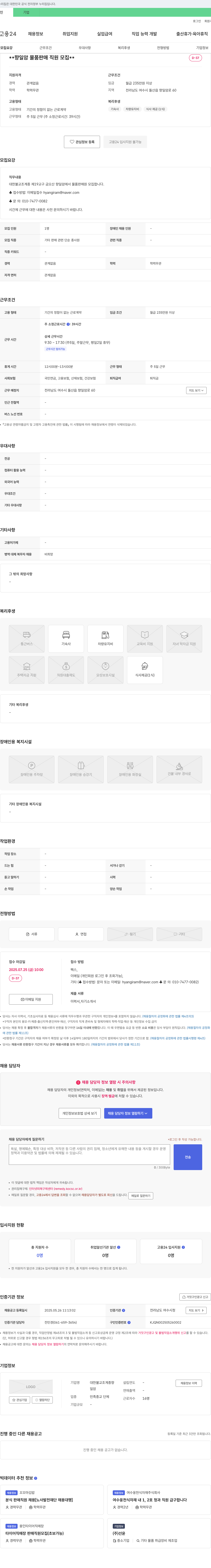 대한불교조계종향일암 향일암 물품 판매 직원 모집 채용공고