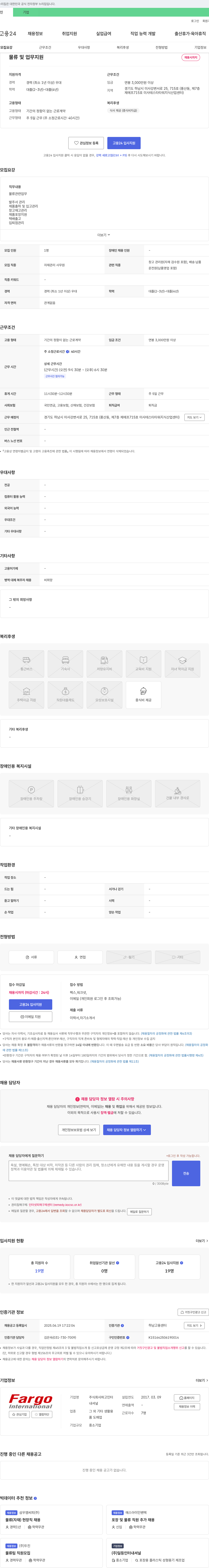 파고인터 물류 및 업무 지원 채용 채용공고