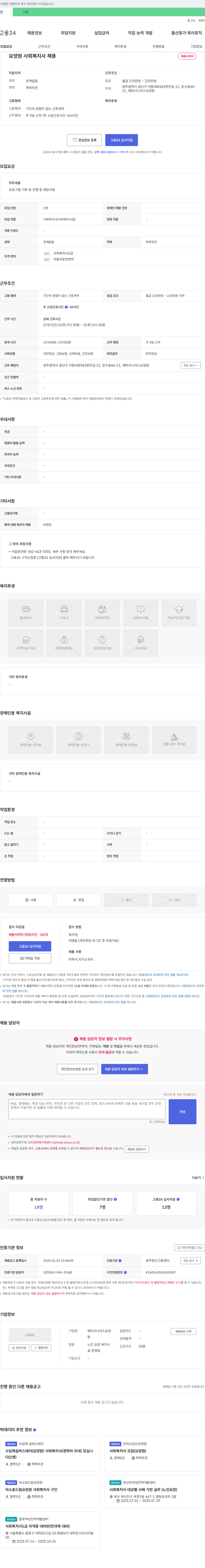 해피시니어스요양원 요양원 사회복지사 채용 채용공고