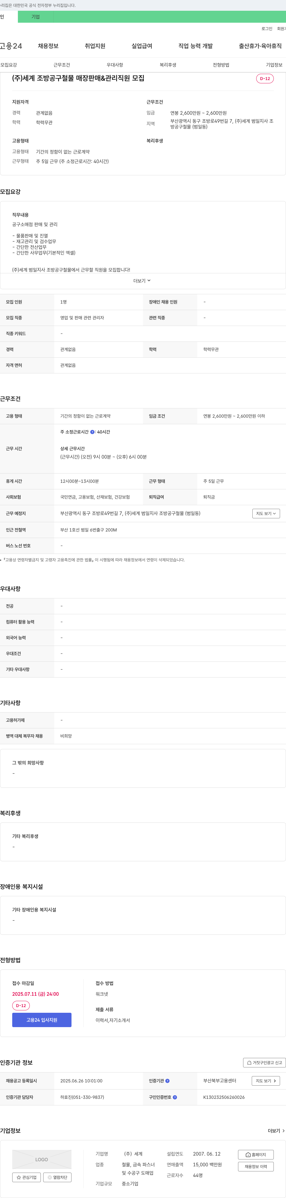 세계 조방 공구 철물 매장 판매 & 관리 직원 모집 채용공고
