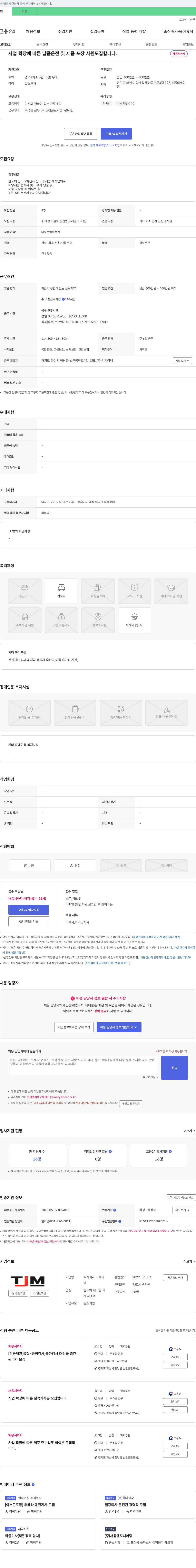 티제이엠 사업 확장에 따른 납품 운전 및 제품 포장 사원 모집 채용공고