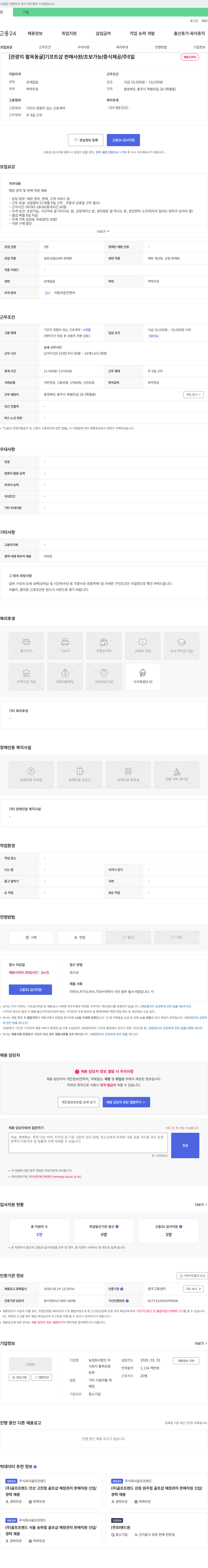 활옥관광 [관광지 활옥동굴] 기프트샵 판매 사원 / 초보 가능 / 중식 제공 / 주 5일 채용시까지 채용공고