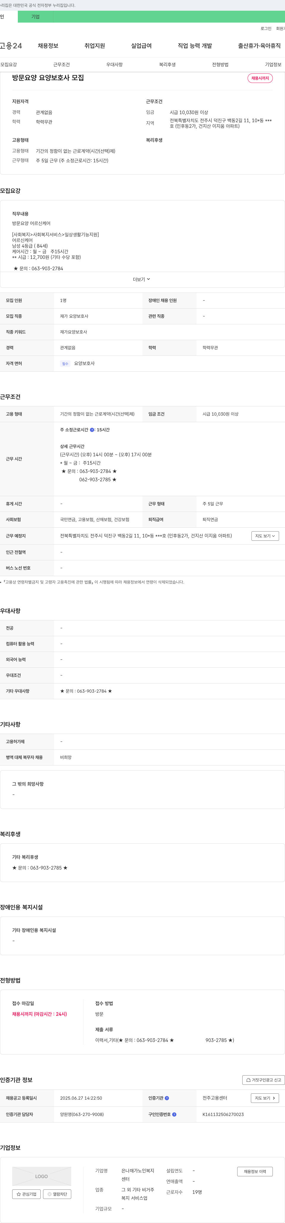 은나재가노인복지 방문 요양 요양 보호사 모집 채용공고