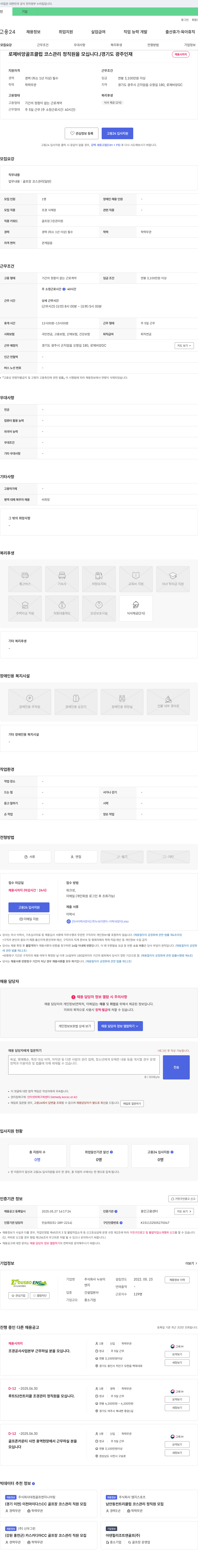 누보이엔지 로제비앙 골프 클럽 코스 관리 정직원 모집 채용공고
