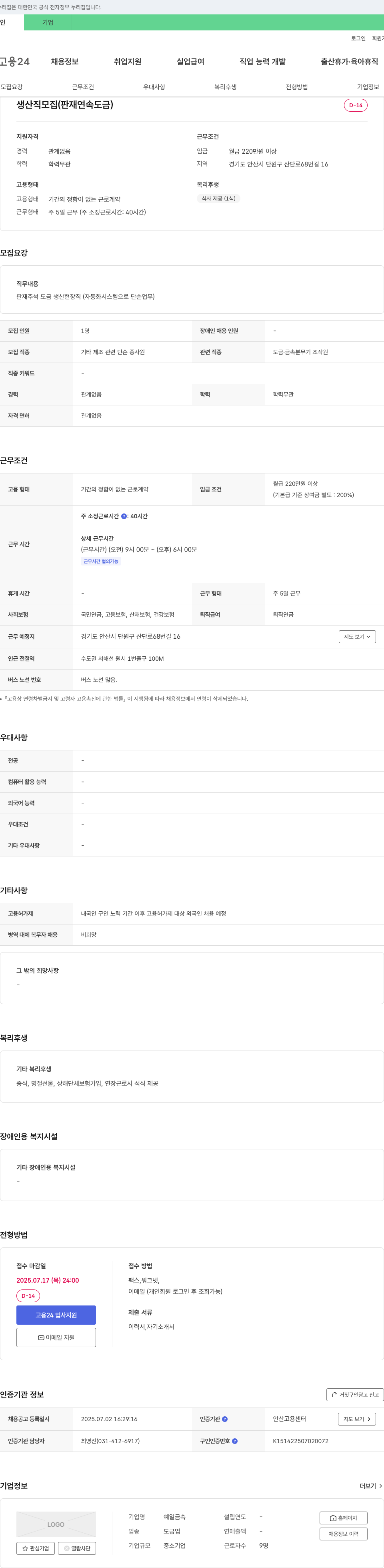예일금속 생산직 모집 (판재 연속 도금) 채용공고