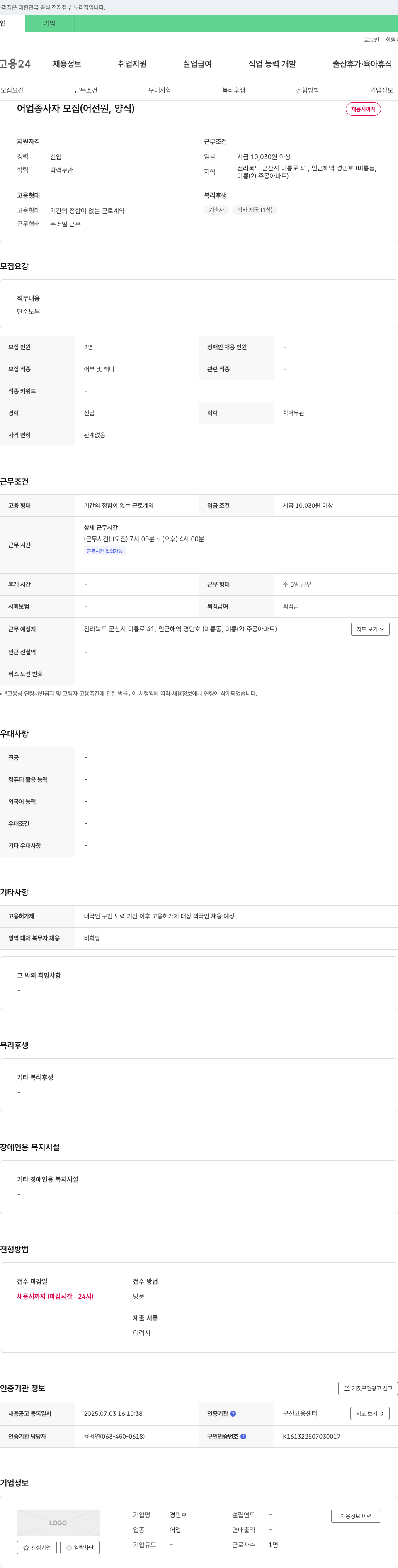 경민호 어업 종사자 모집 (어선원, 양식) 채용공고