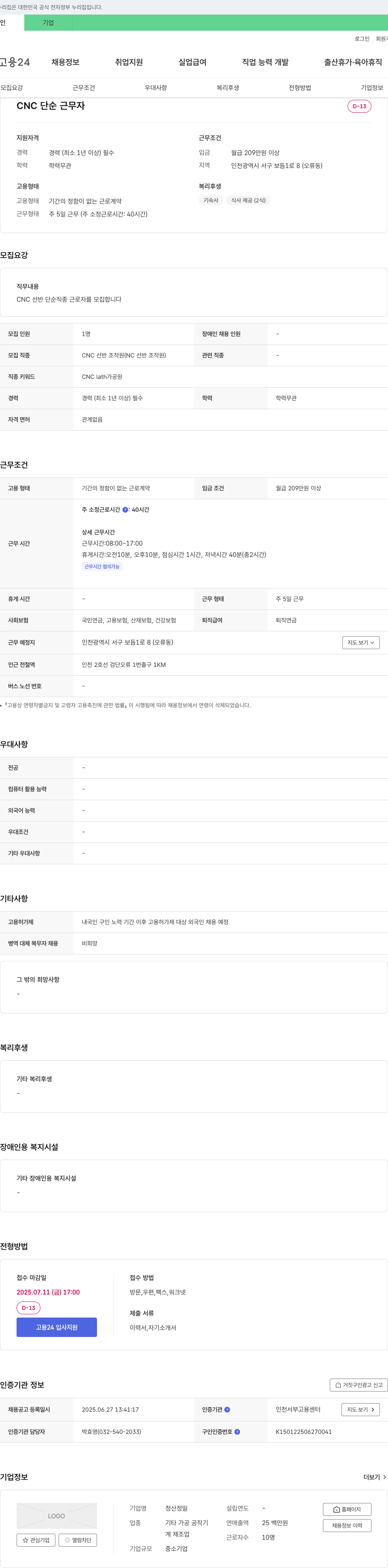 청산정밀 CNC 단순 근무자 모집 채용공고