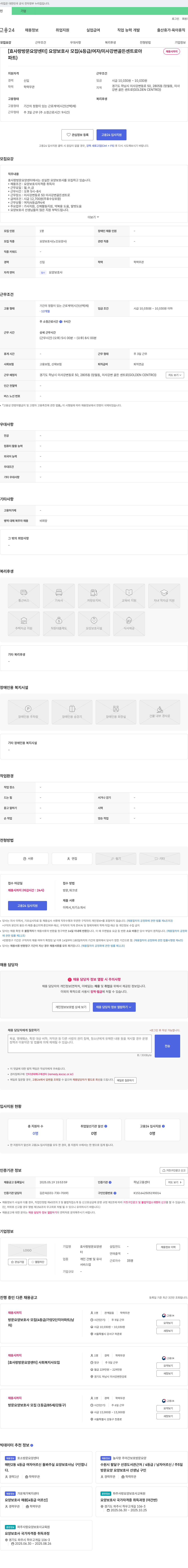 효사랑방문요양센터 [효사랑 방문요양센터] 요양보호사 모집 (4등급/여자/미사 강변 골든센트로/파트) 채용공고