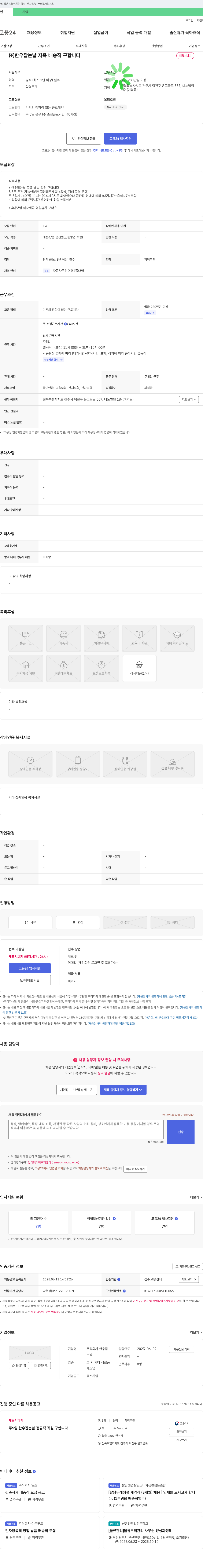 한우잡는날 (주)한우 잡는 날 지육 배송직 구합니다 채용공고