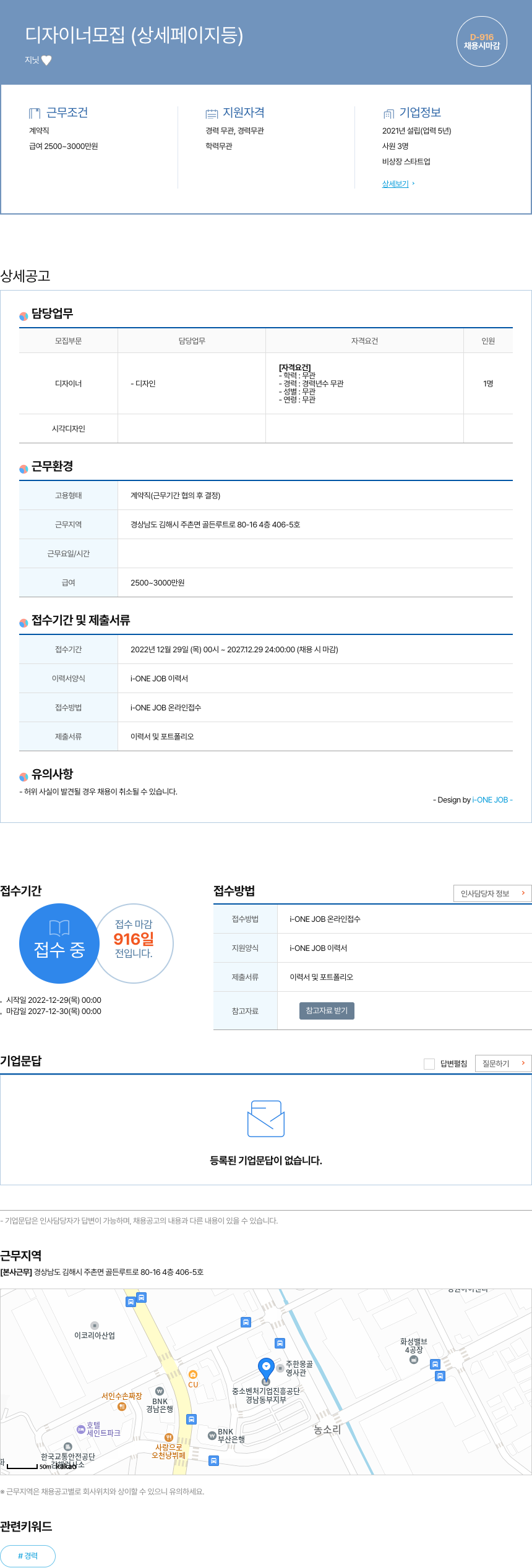 지닛 디자이너 모집 (상세 페이지 등) 채용공고