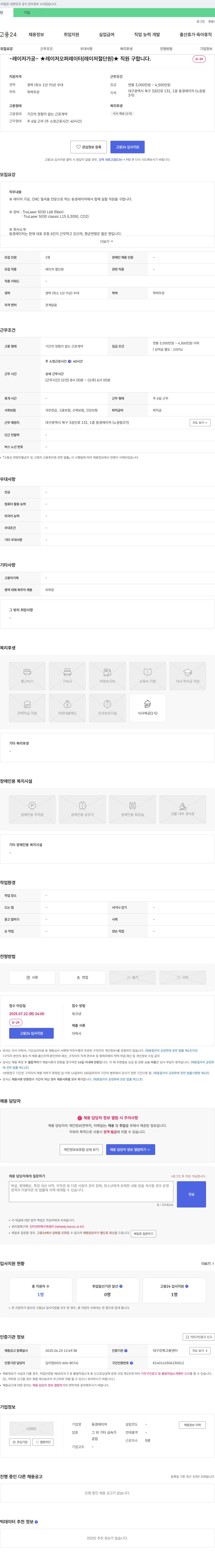 동경레이저 레이저 오퍼레이터(레이저 절단원) 직원 구합니다. 채용공고