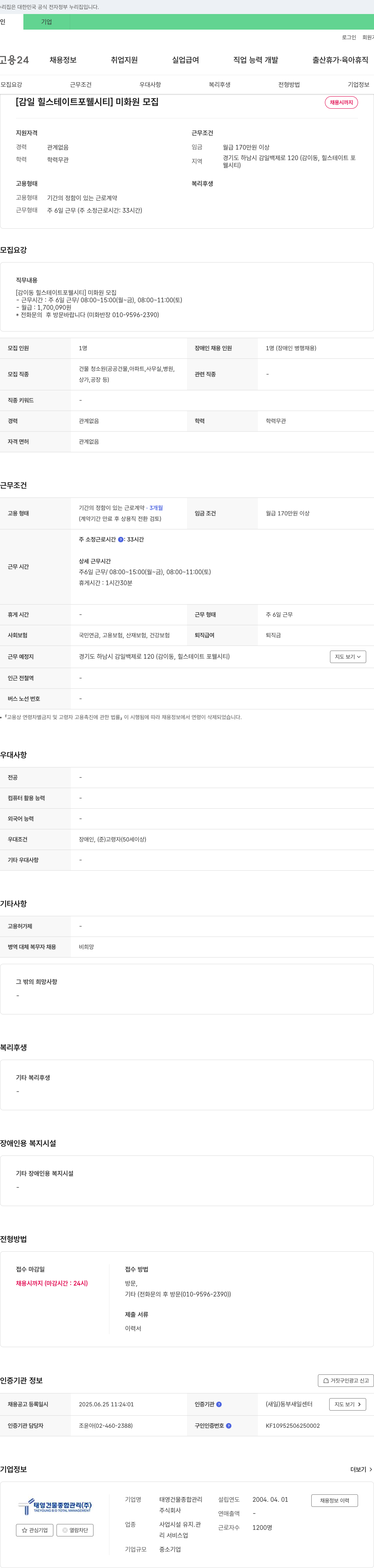 태영건물종합관리 [감일 힐스테이트 포웰시티] 미화원 모집 채용공고