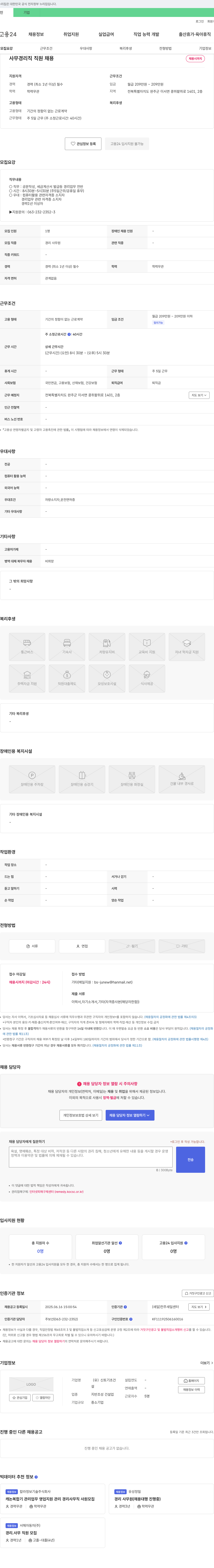 신토기초건설 사무 경리직 직원 채용 채용공고