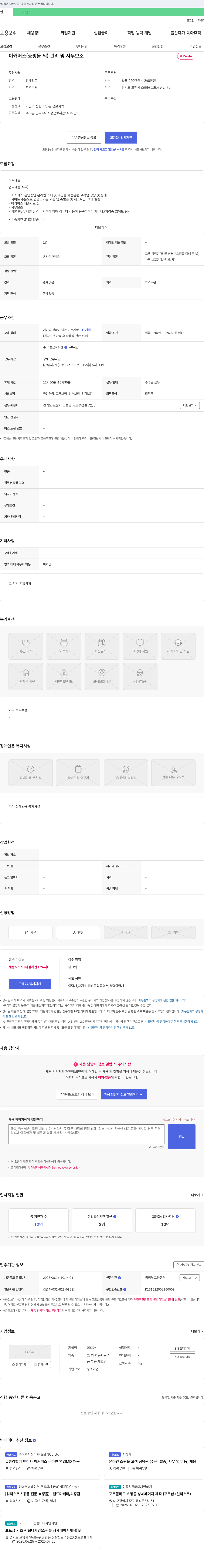 머피아 이커머스(쇼핑몰 외) 관리 및 사무 보조 채용 채용공고