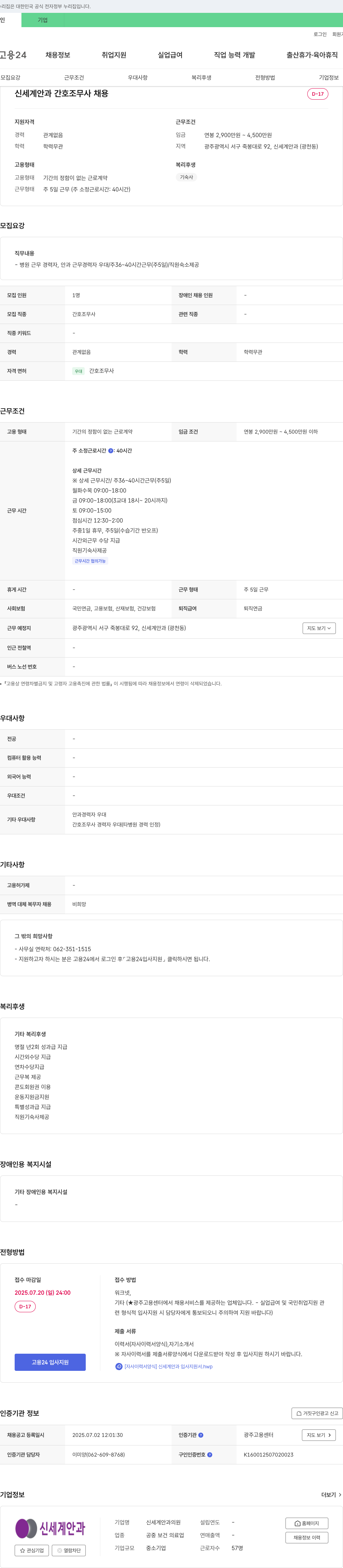 신세계안과의원 신세계 안과 간호조무사 채용 채용공고