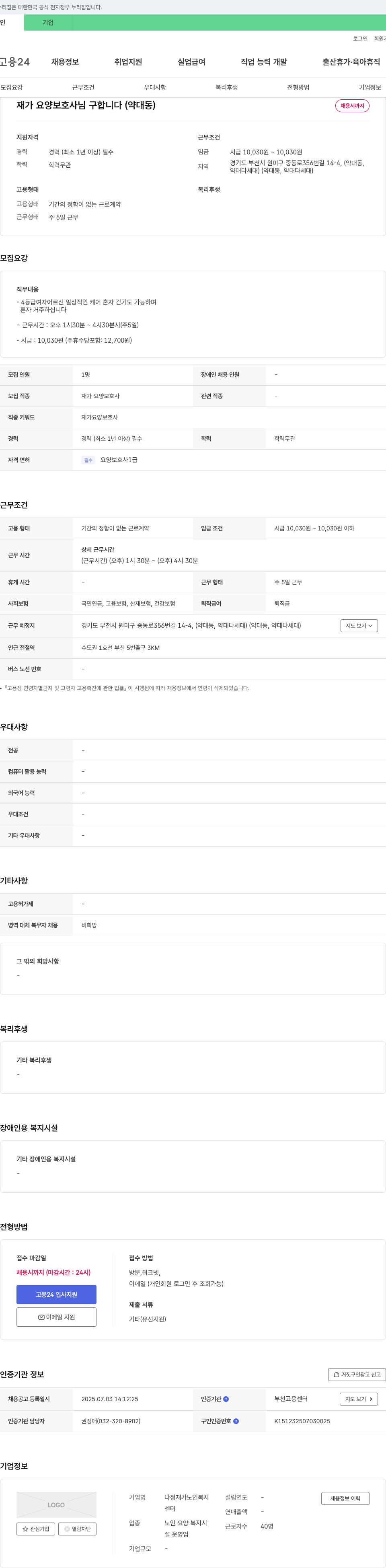 다정재가노인복지 재가 요양 보호사 님 구합니다 (약대동) 채용공고