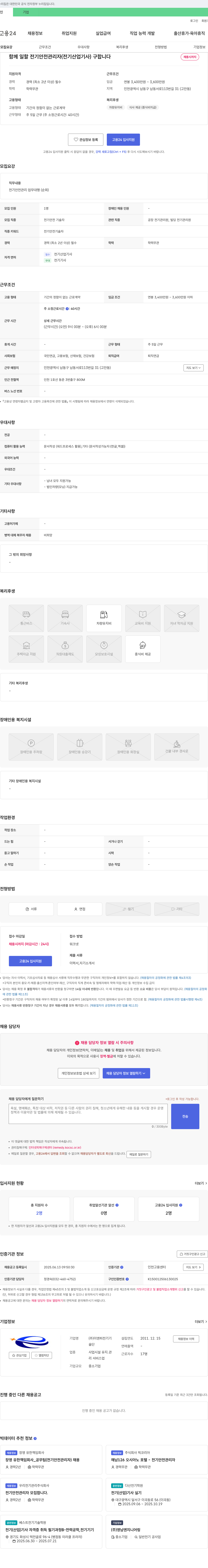 이앤피전기기 함께 일할 전기 안전 관리자(전기산업기사) 구합니다 채용공고