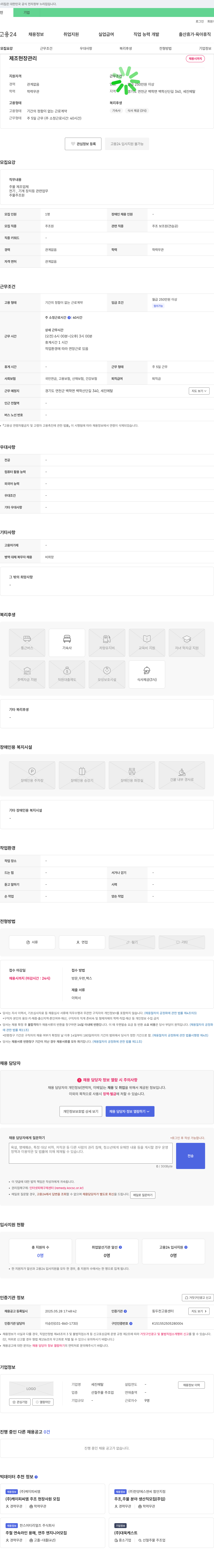 세진메탈 제조 현장 관리 채용 채용공고