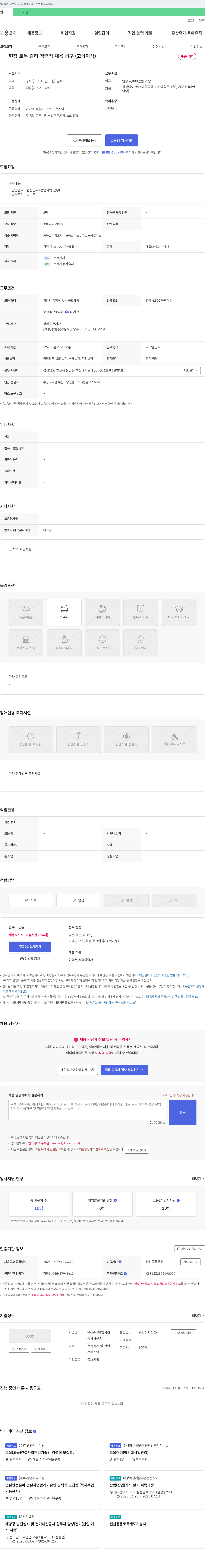 우리이엔지건설 현장 토목 감리 경력직 채용 급구 (고급 이상) 채용공고